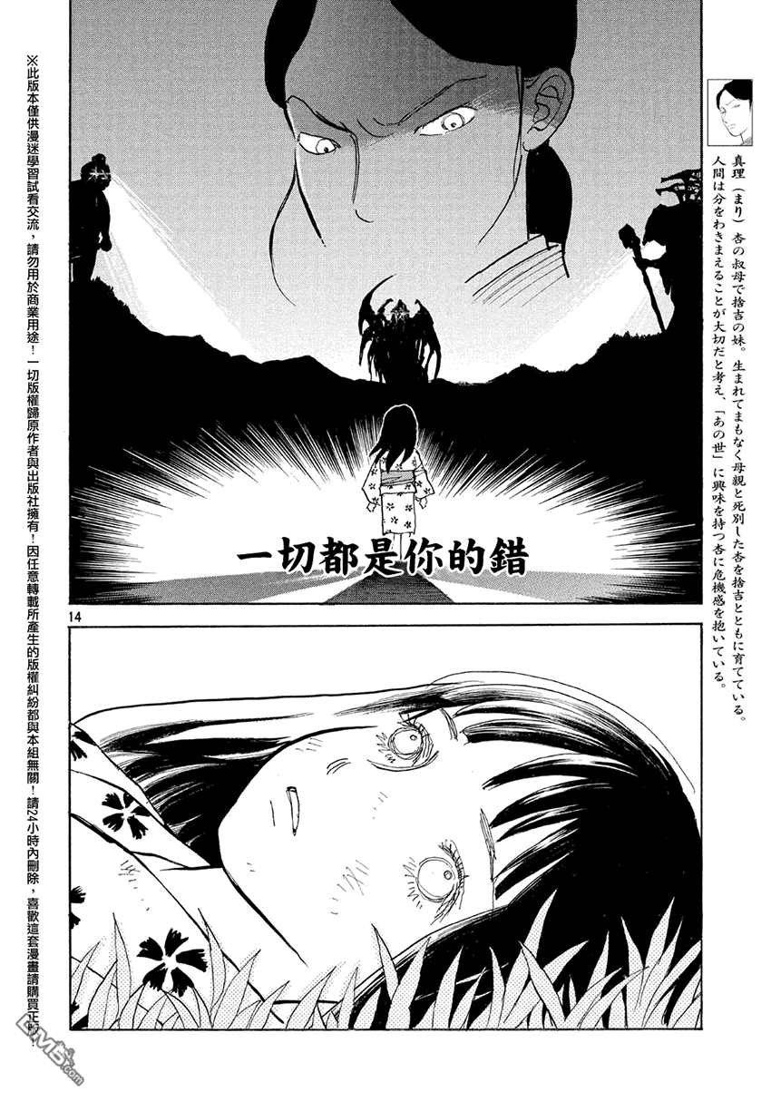 未踏之地 第14话 罪科 第15页