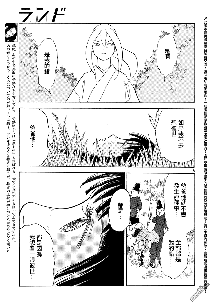 未踏之地 第14话 罪科 第16页