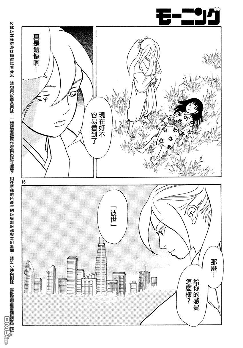 未踏之地 第14话 罪科 第17页