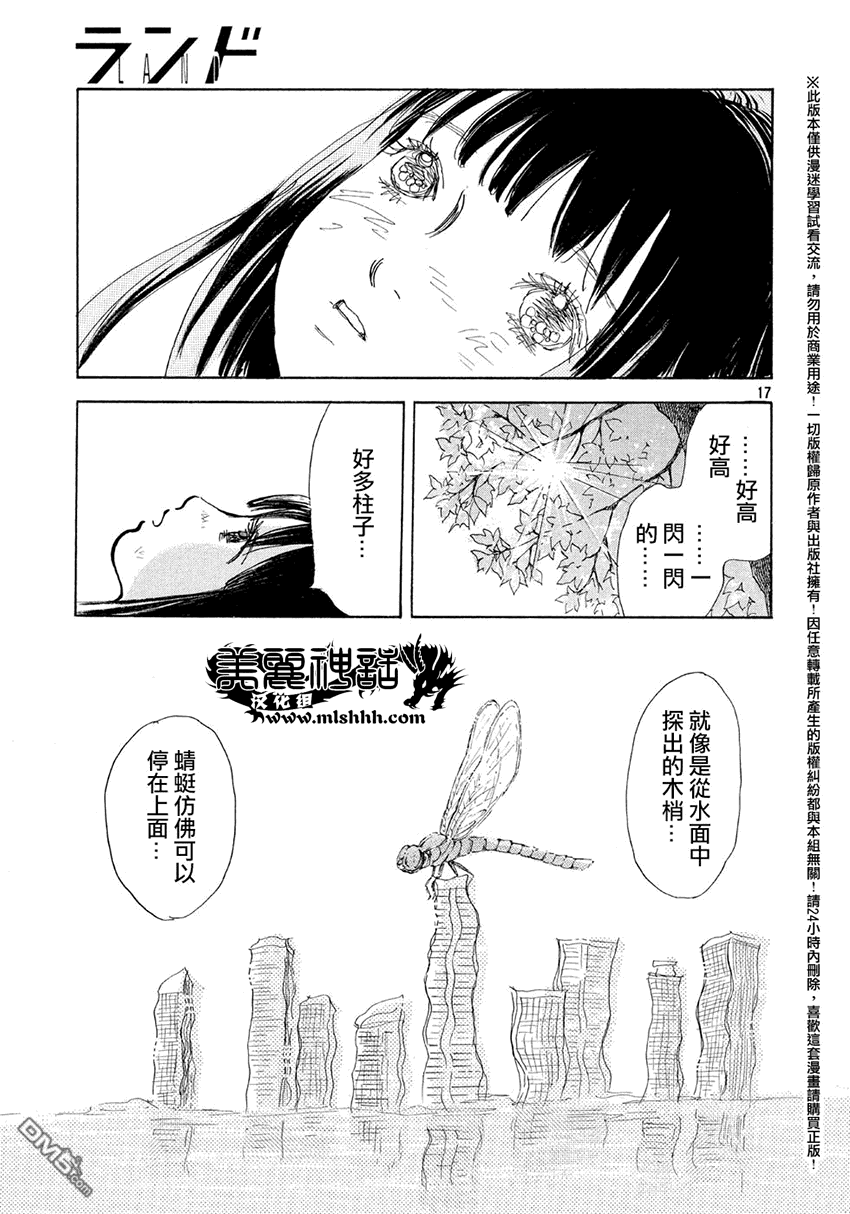未踏之地 第14话 罪科 第18页