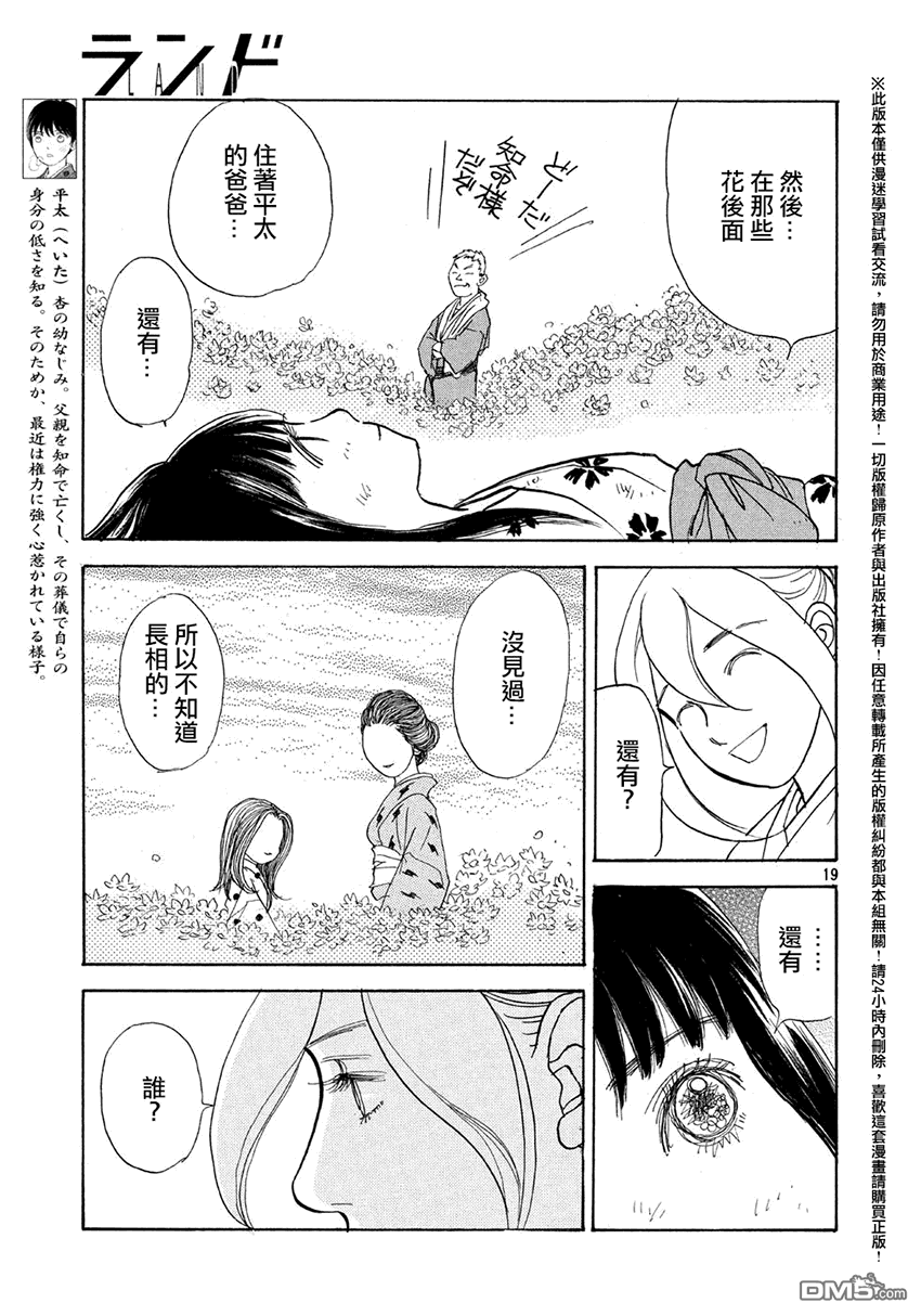 未踏之地 第14话 罪科 第20页