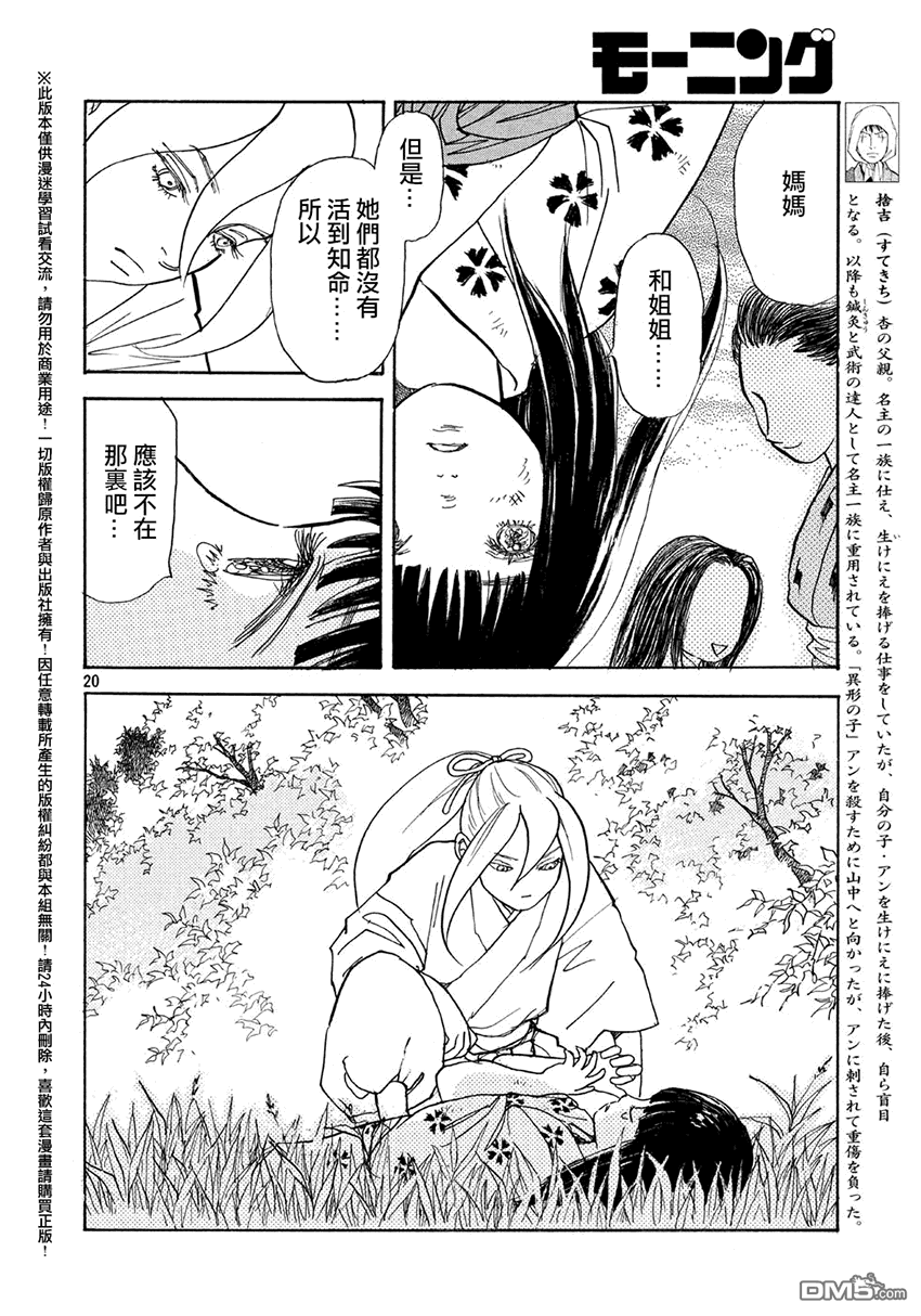 未踏之地 第14话 罪科 第21页