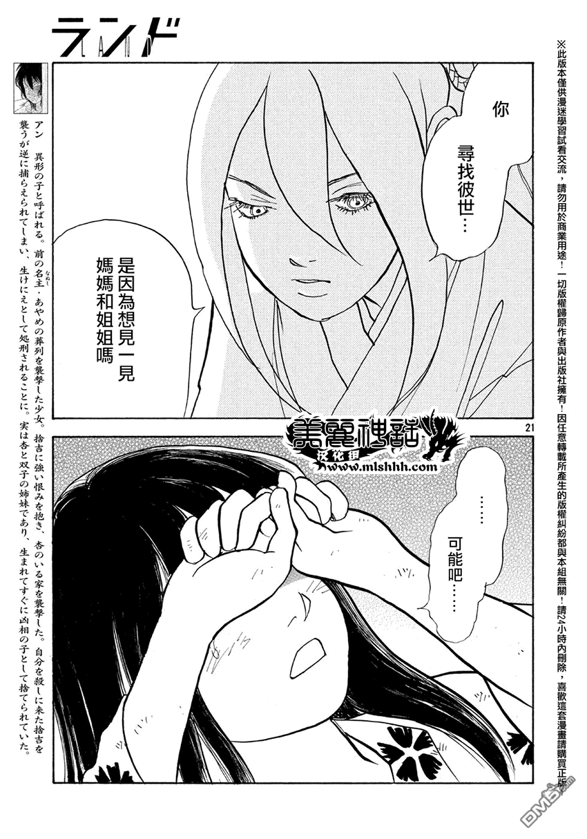 未踏之地 第14话 罪科 第22页