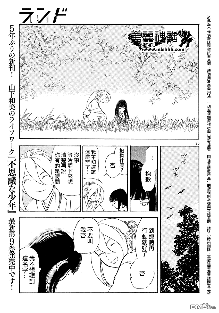 未踏之地 第14话 罪科 第26页