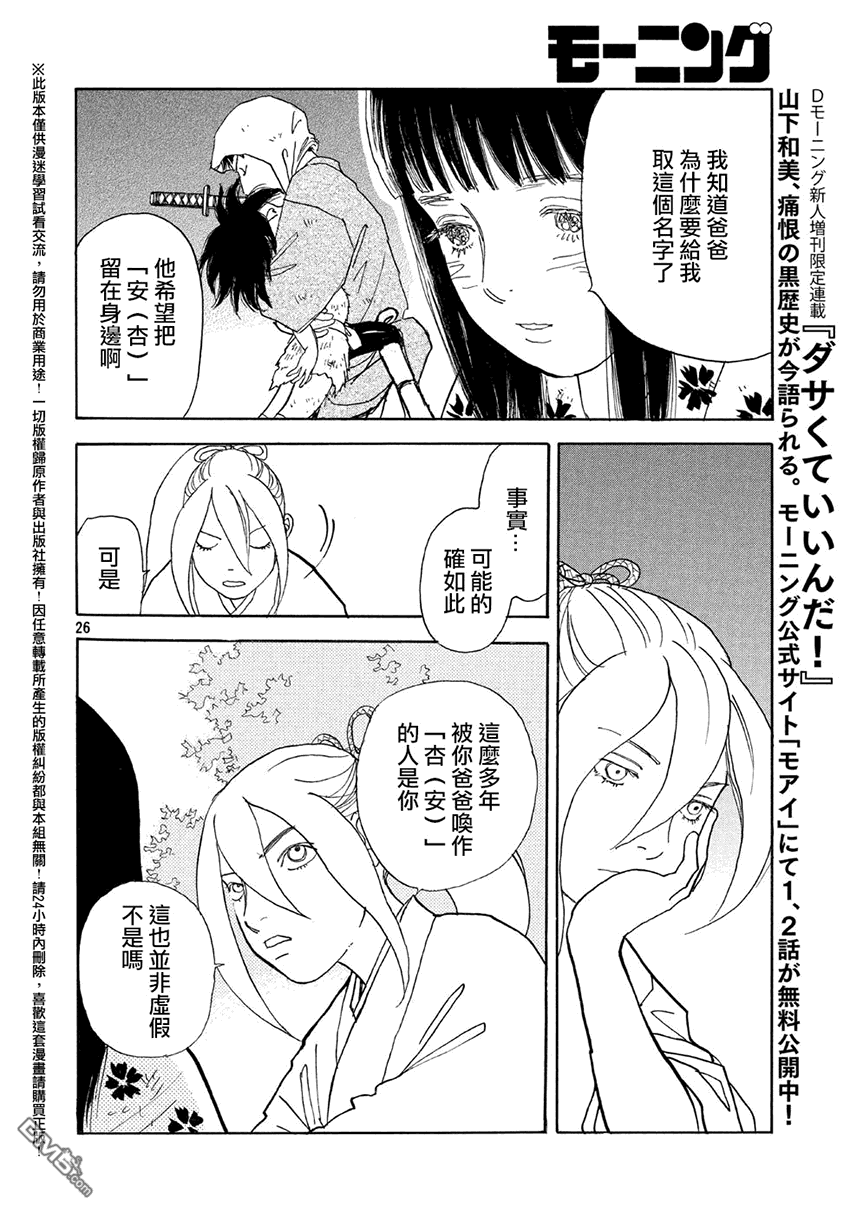 未踏之地 第14话 罪科 第27页