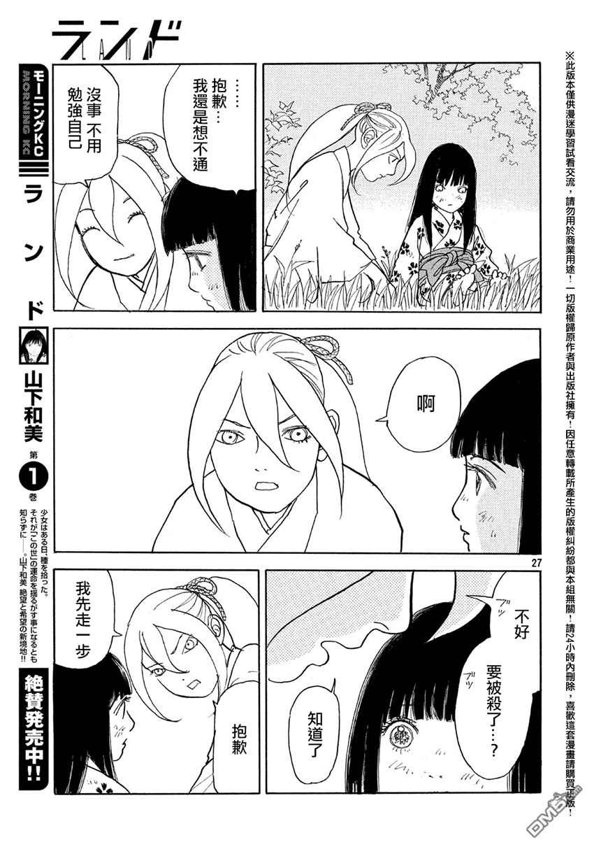 未踏之地 第14话 罪科 第28页