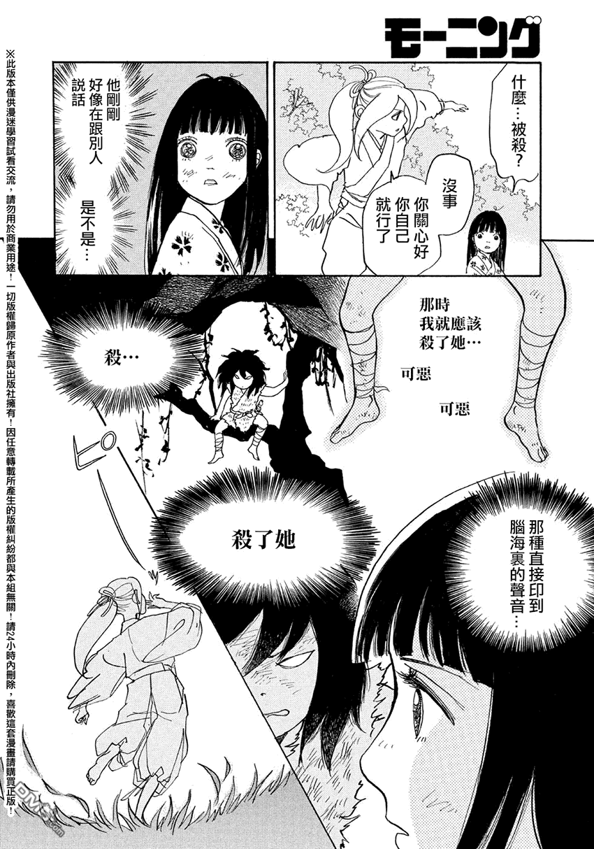 未踏之地 第14话 罪科 第29页