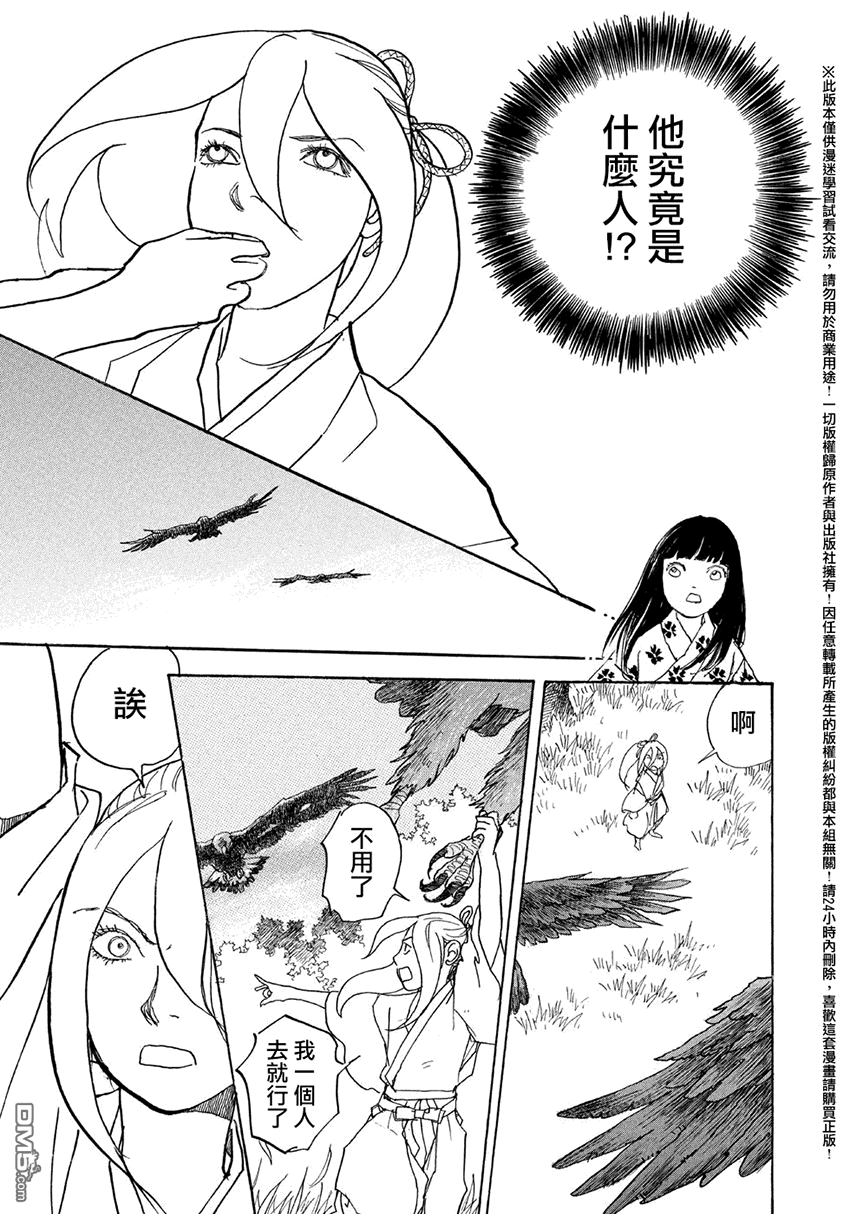 未踏之地 第14话 罪科 第30页