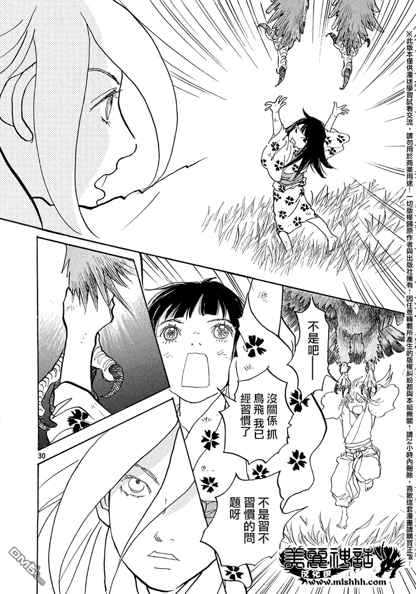 未踏之地 第14话 罪科 第31页
