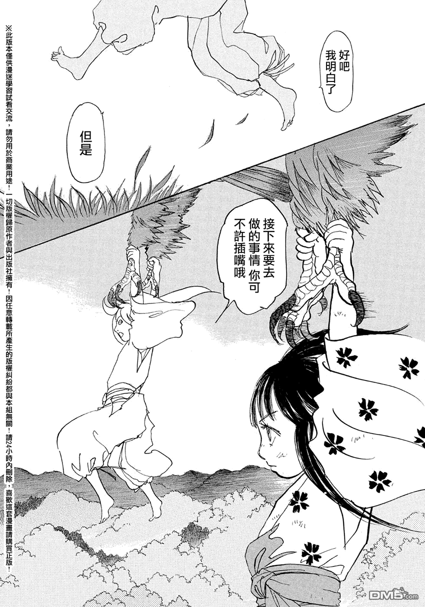未踏之地 第14话 罪科 第32页