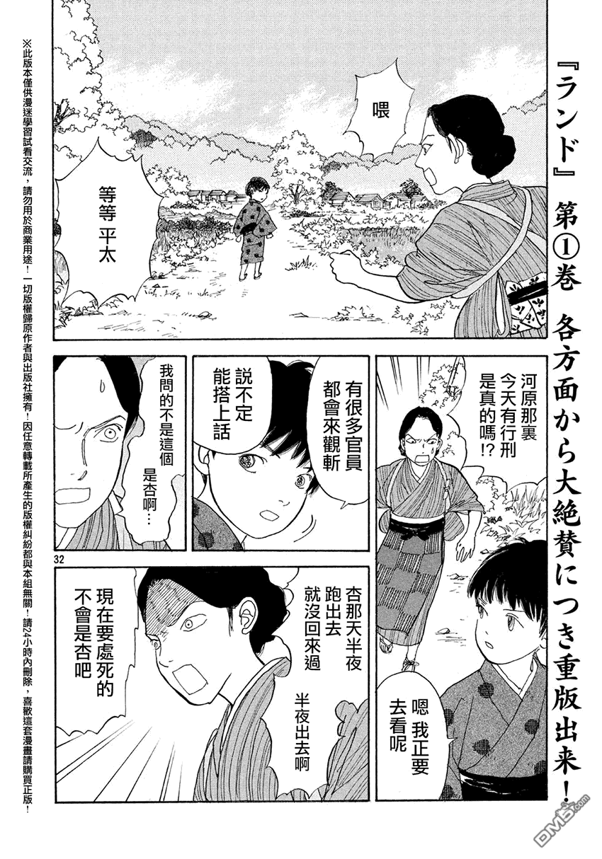 未踏之地 第14话 罪科 第33页