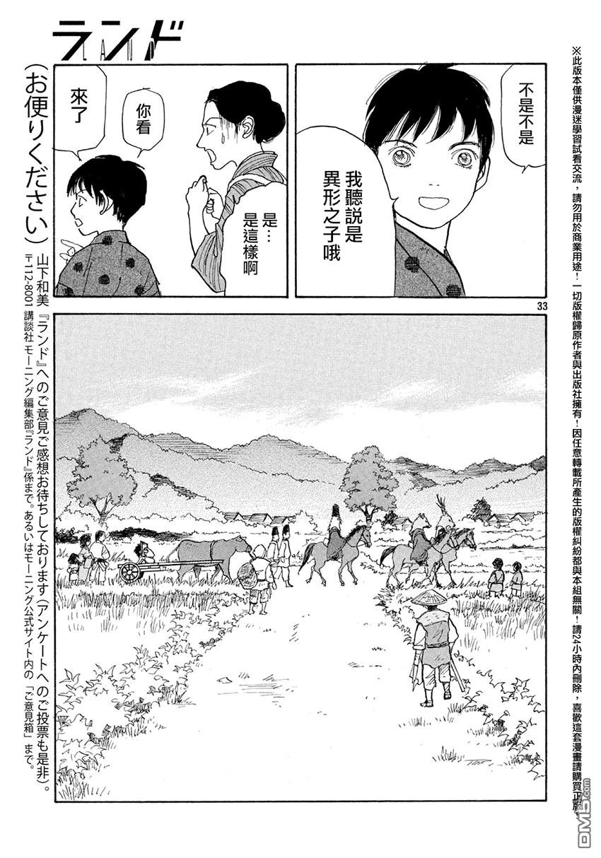 未踏之地 第14话 罪科 第34页