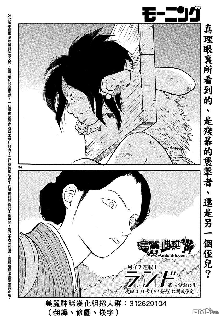 未踏之地 第14话 罪科 第35页