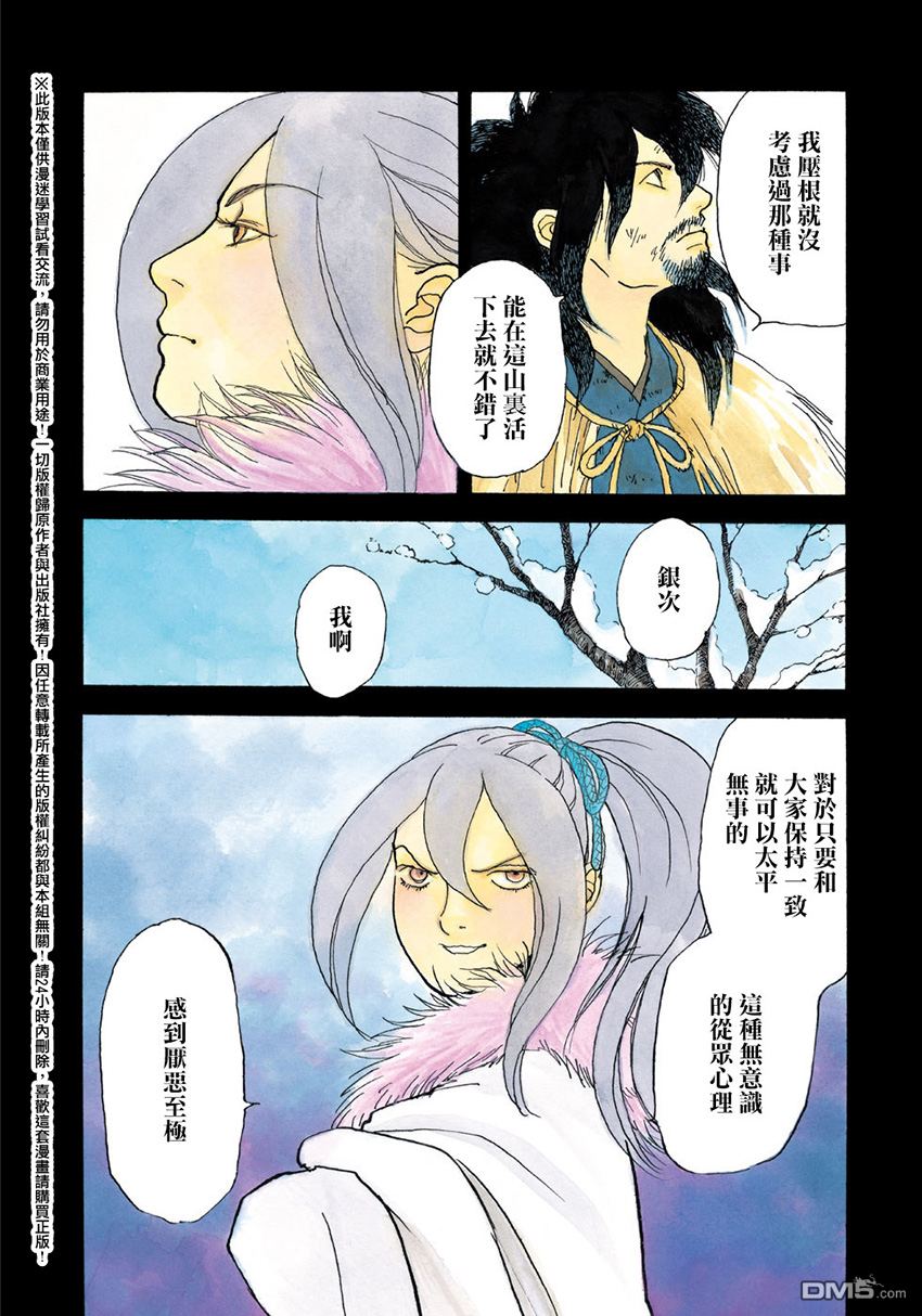未踏之地 第14话 罪科 第5页