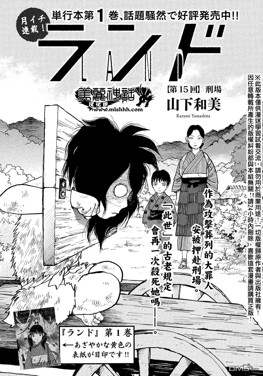 未踏之地 第15话 刑场 第1页