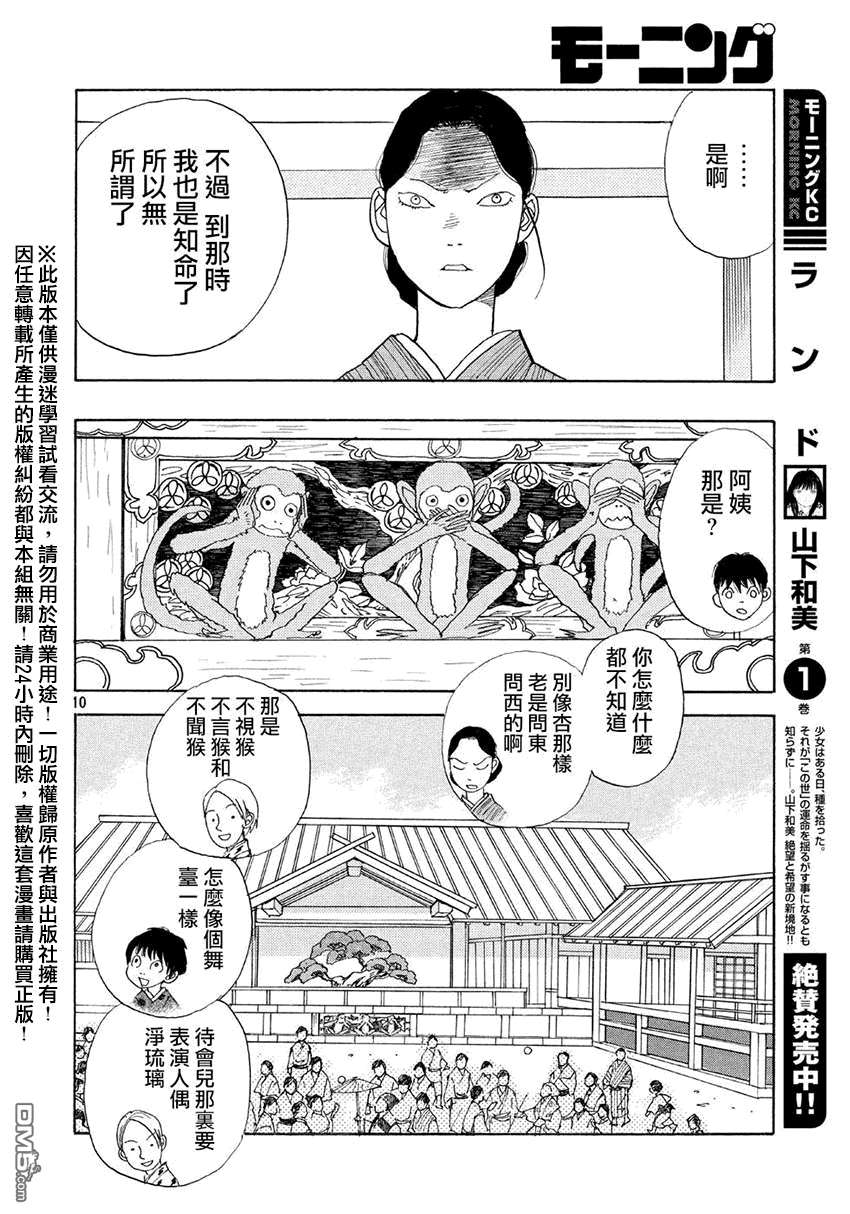 未踏之地 第15话 刑场 第10页