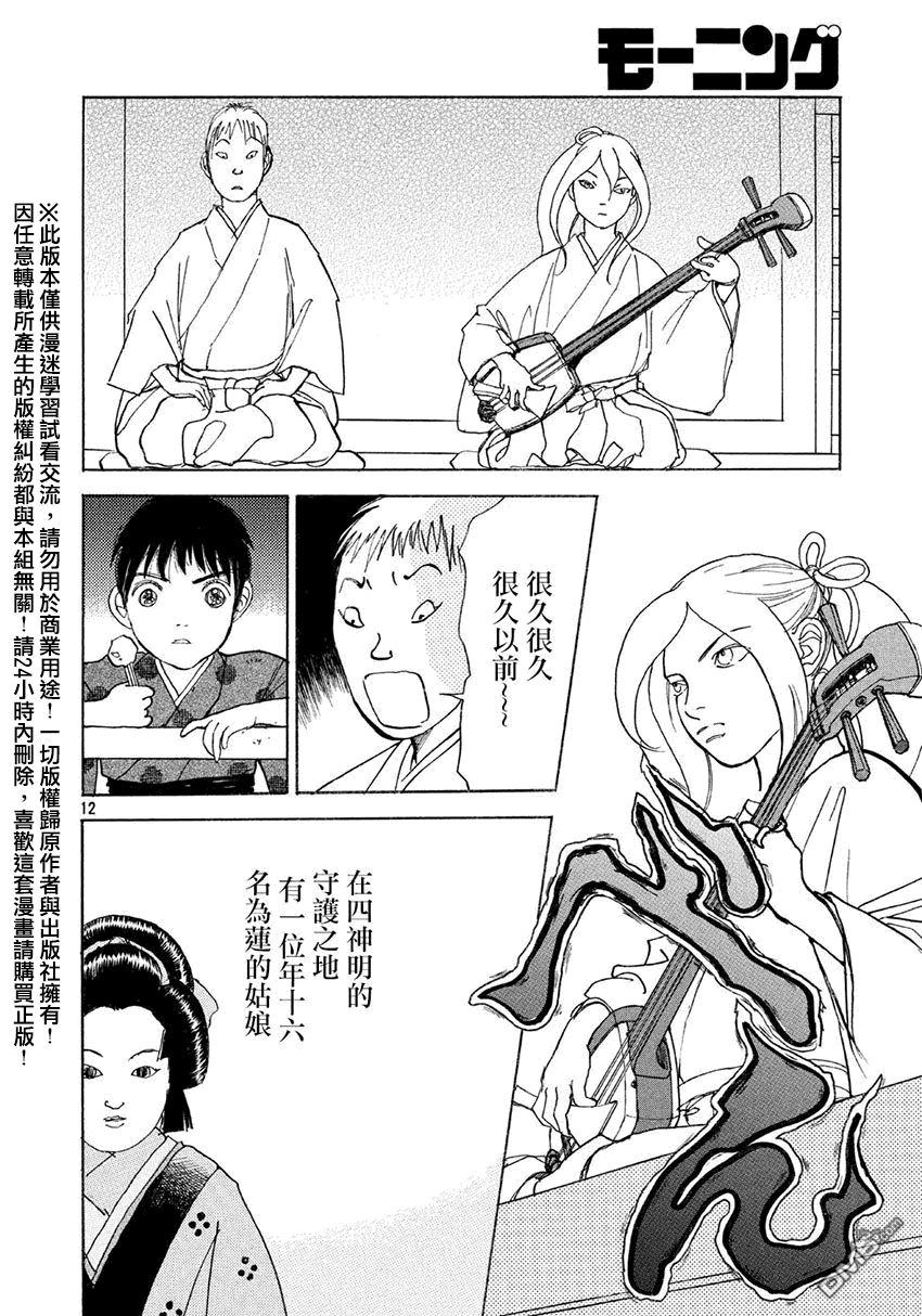 未踏之地 第15话 刑场 第12页