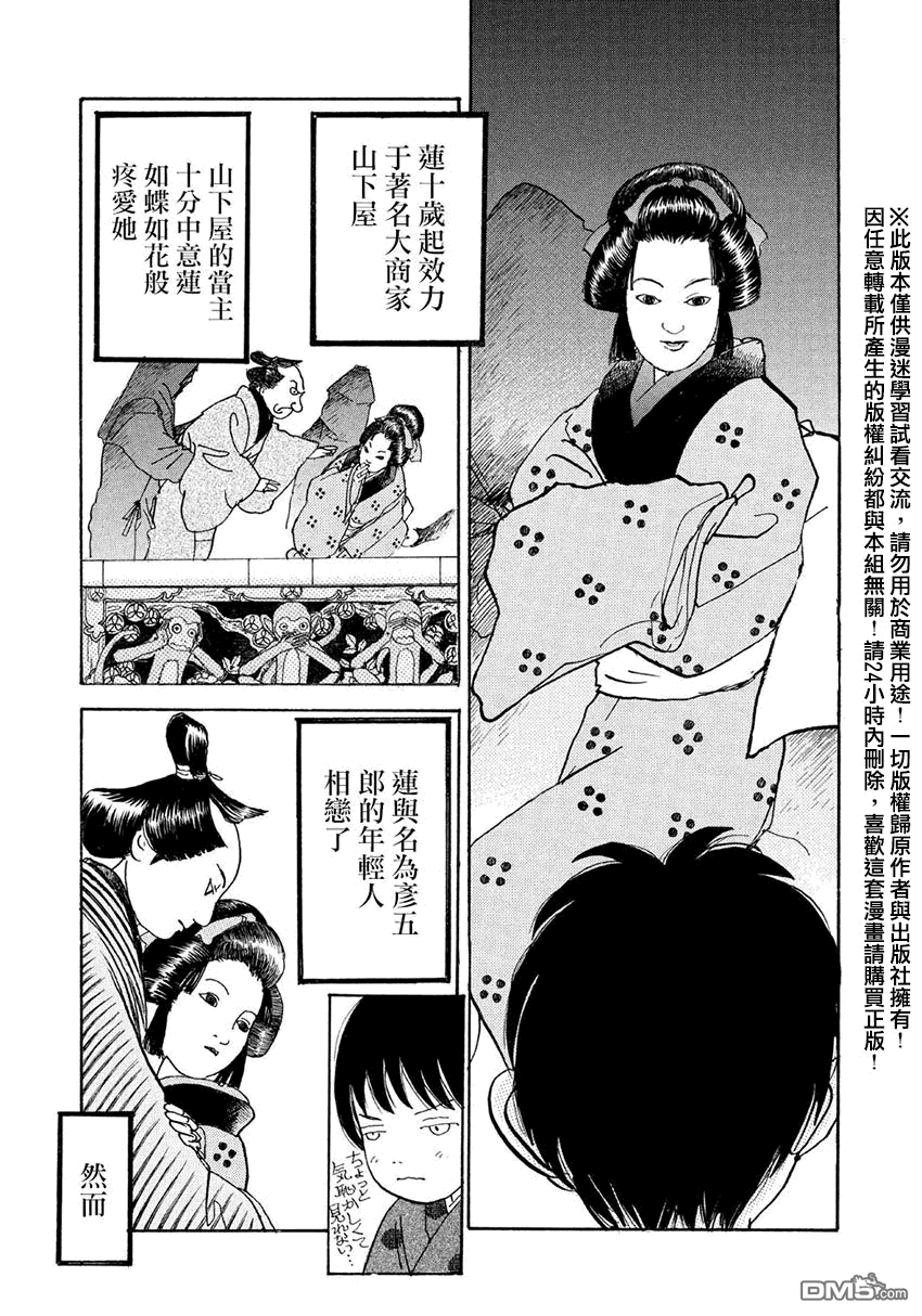 未踏之地 第15话 刑场 第13页