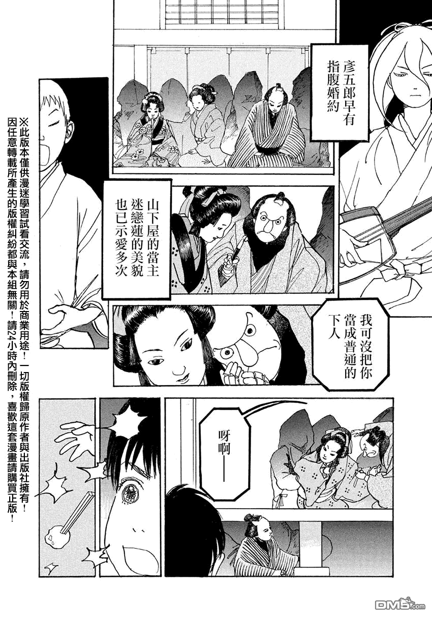 未踏之地 第15话 刑场 第14页