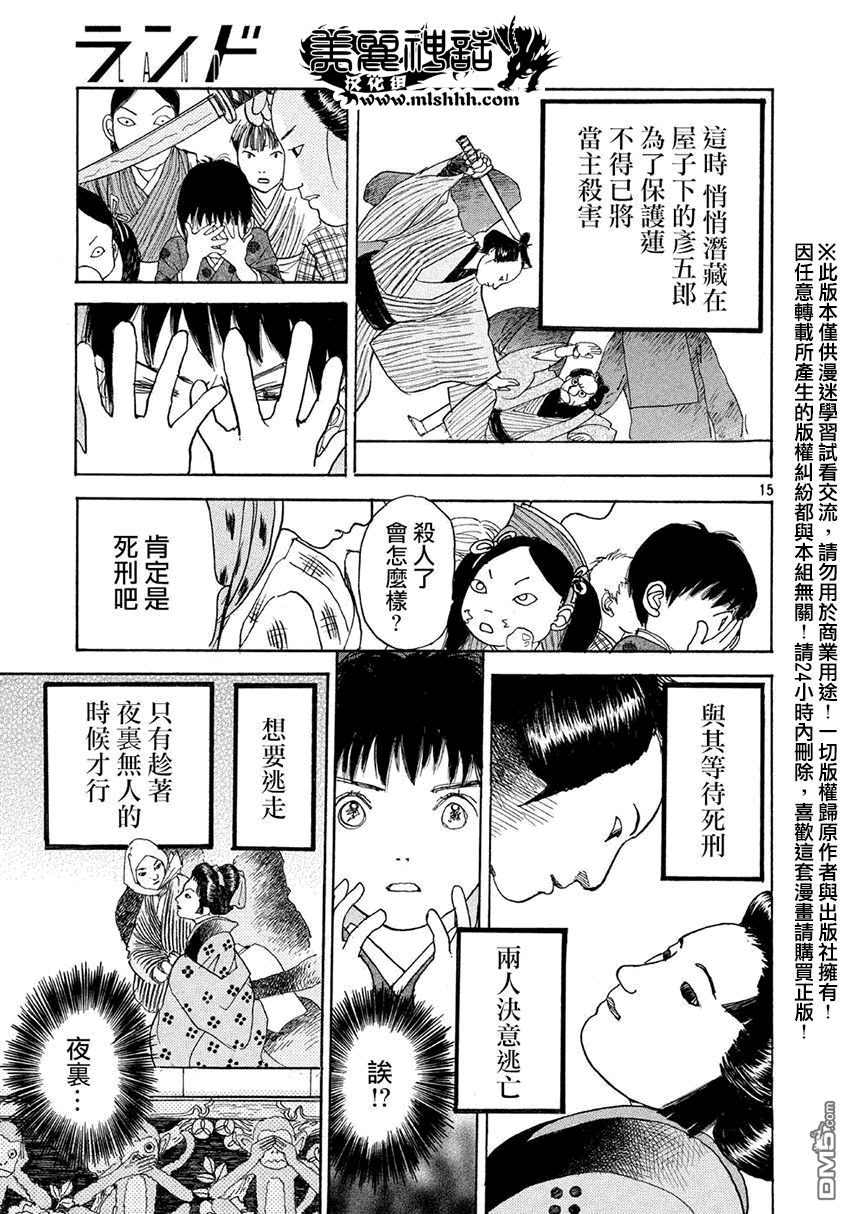 未踏之地 第15话 刑场 第15页