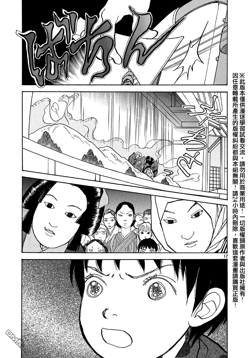 未踏之地 第15话 刑场 第17页