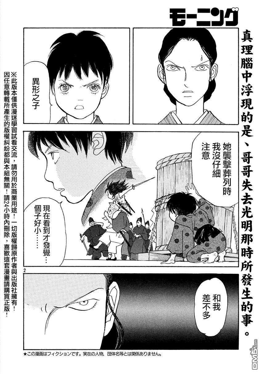 未踏之地 第15话 刑场 第2页