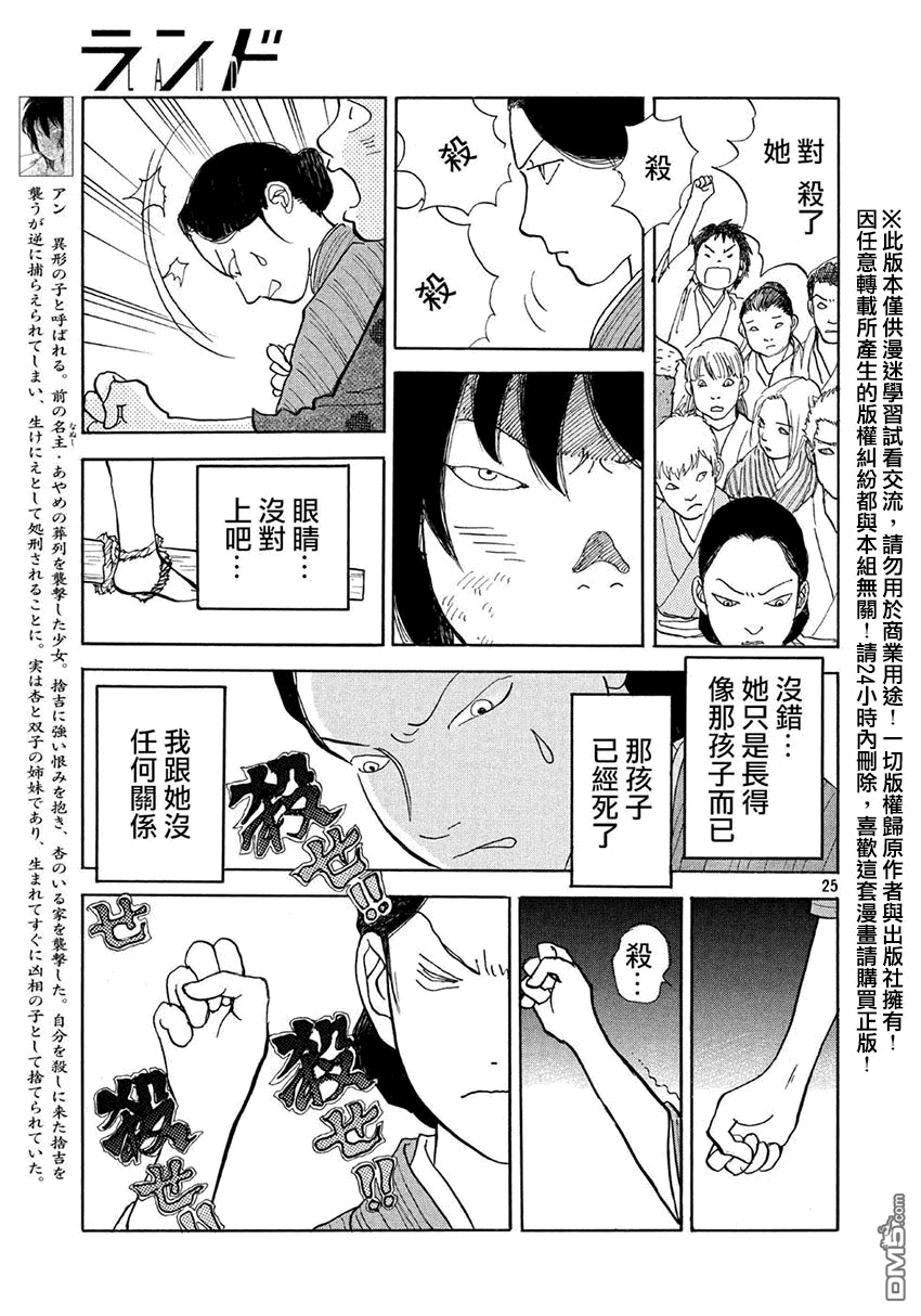 未踏之地 第15话 刑场 第25页
