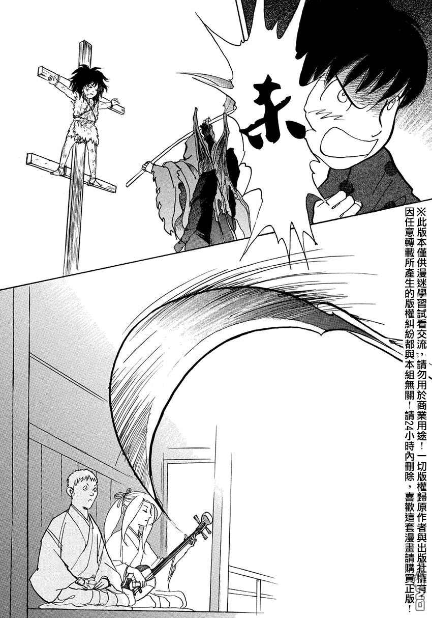 未踏之地 第15话 刑场 第28页