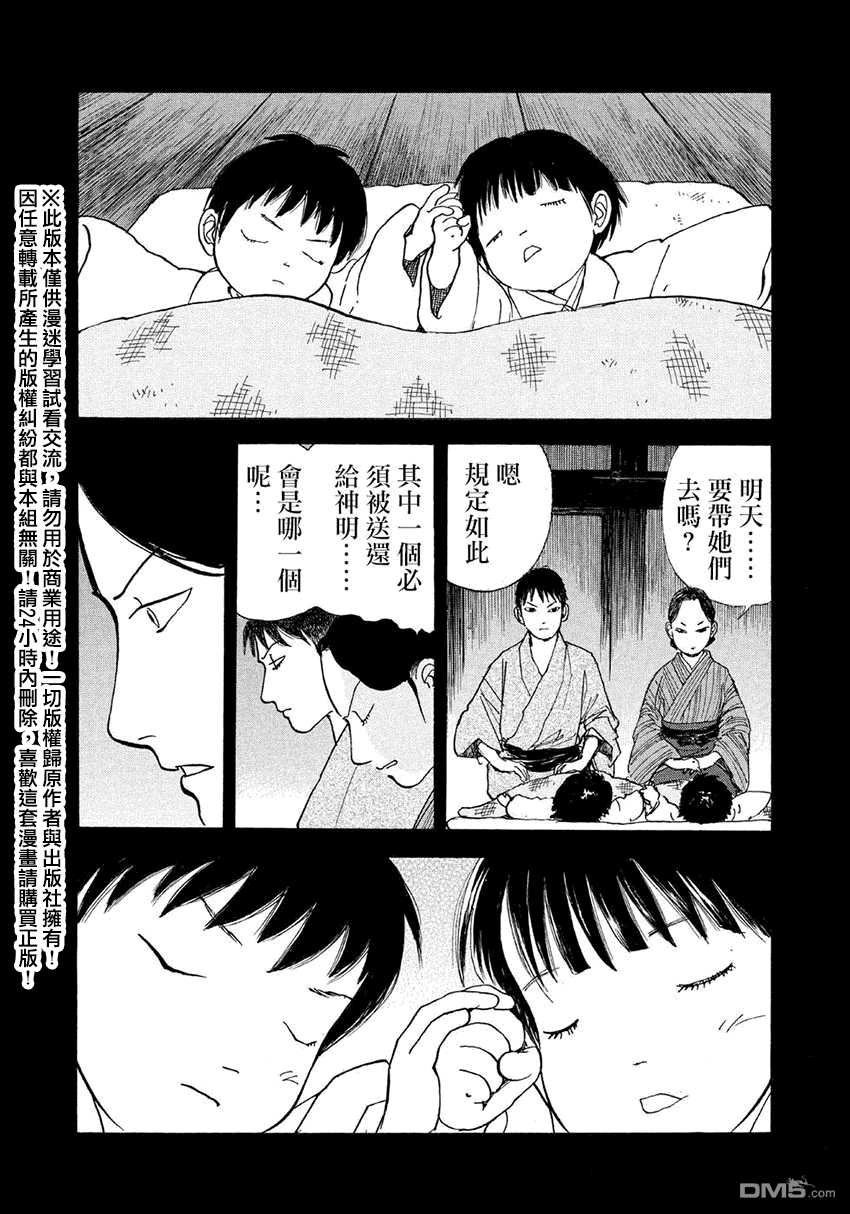 未踏之地 第15话 刑场 第3页
