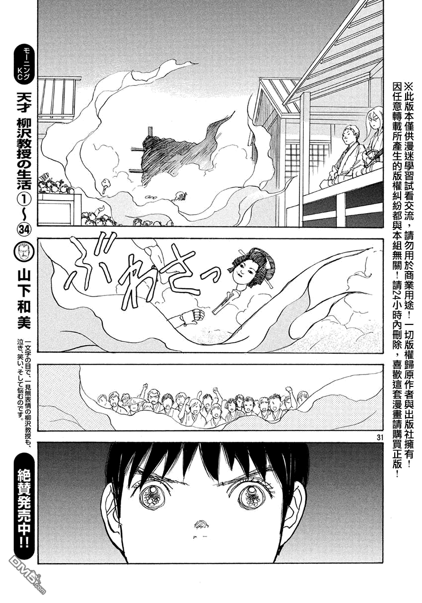 未踏之地 第15话 刑场 第31页