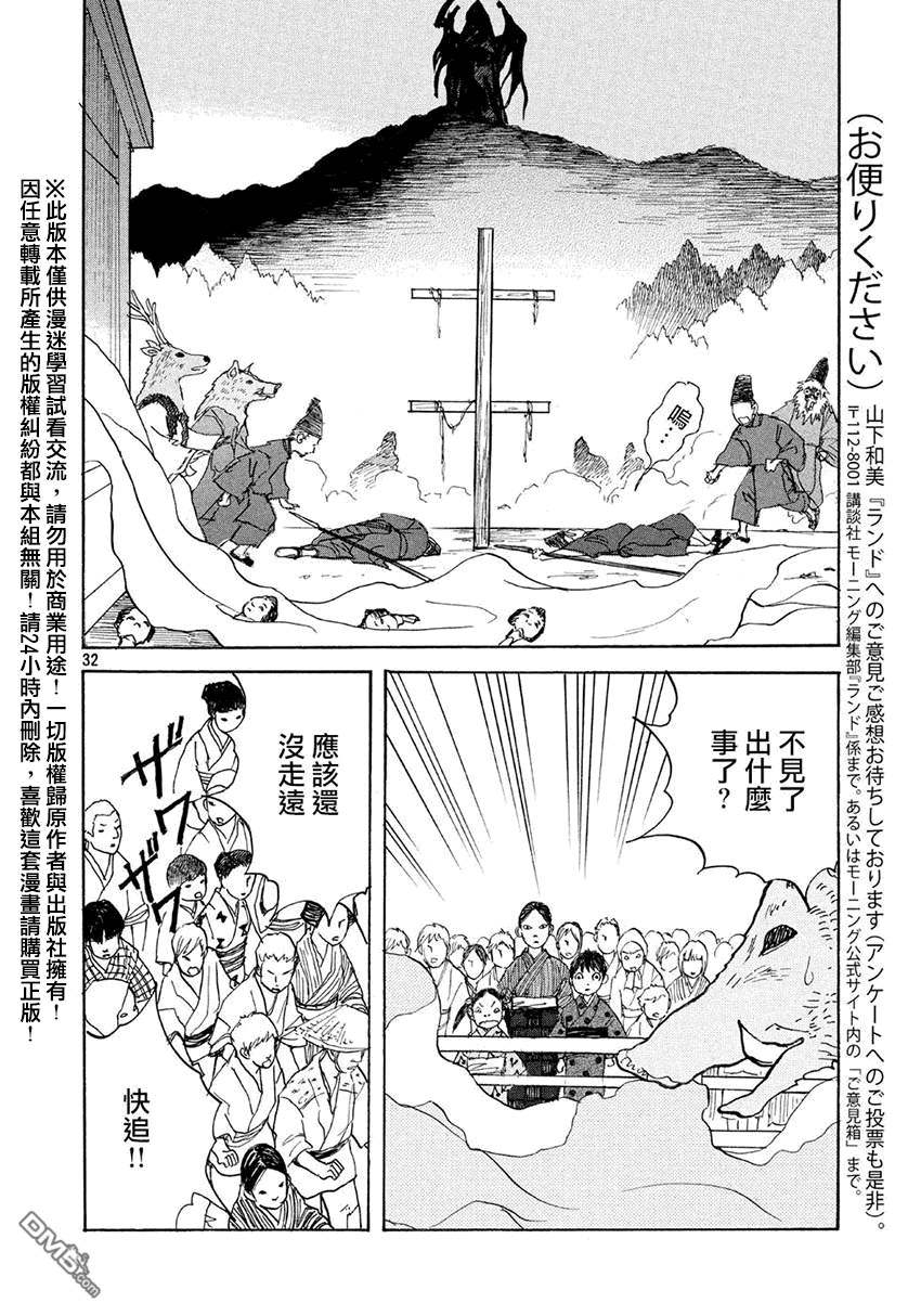 未踏之地 第15话 刑场 第32页