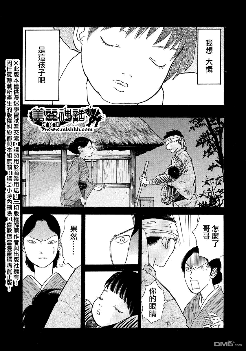 未踏之地 第15话 刑场 第4页