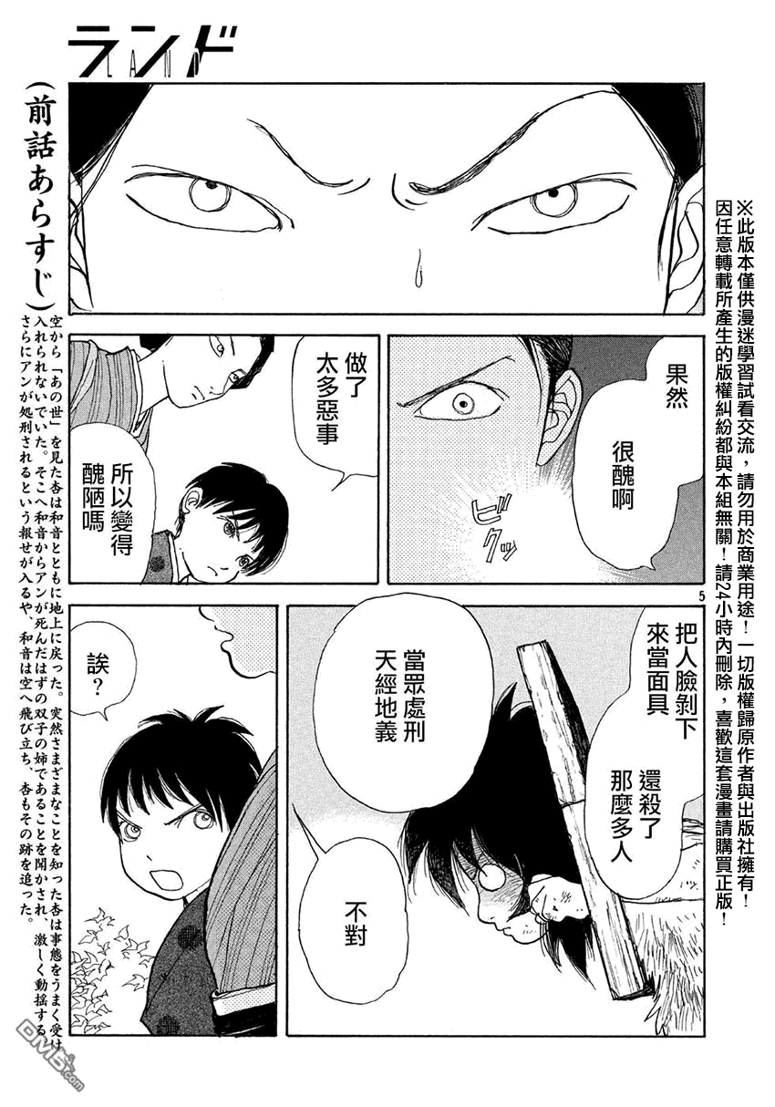 未踏之地 第15话 刑场 第5页