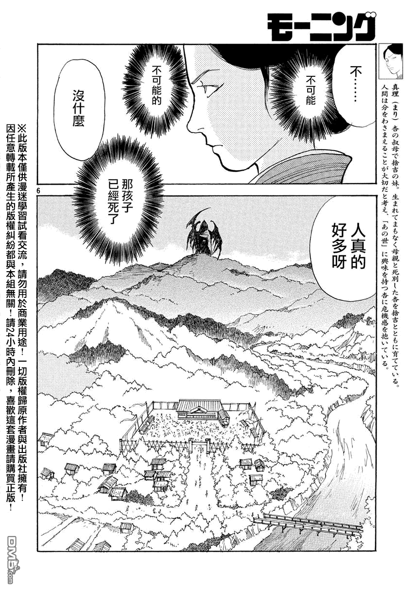 未踏之地 第15话 刑场 第6页