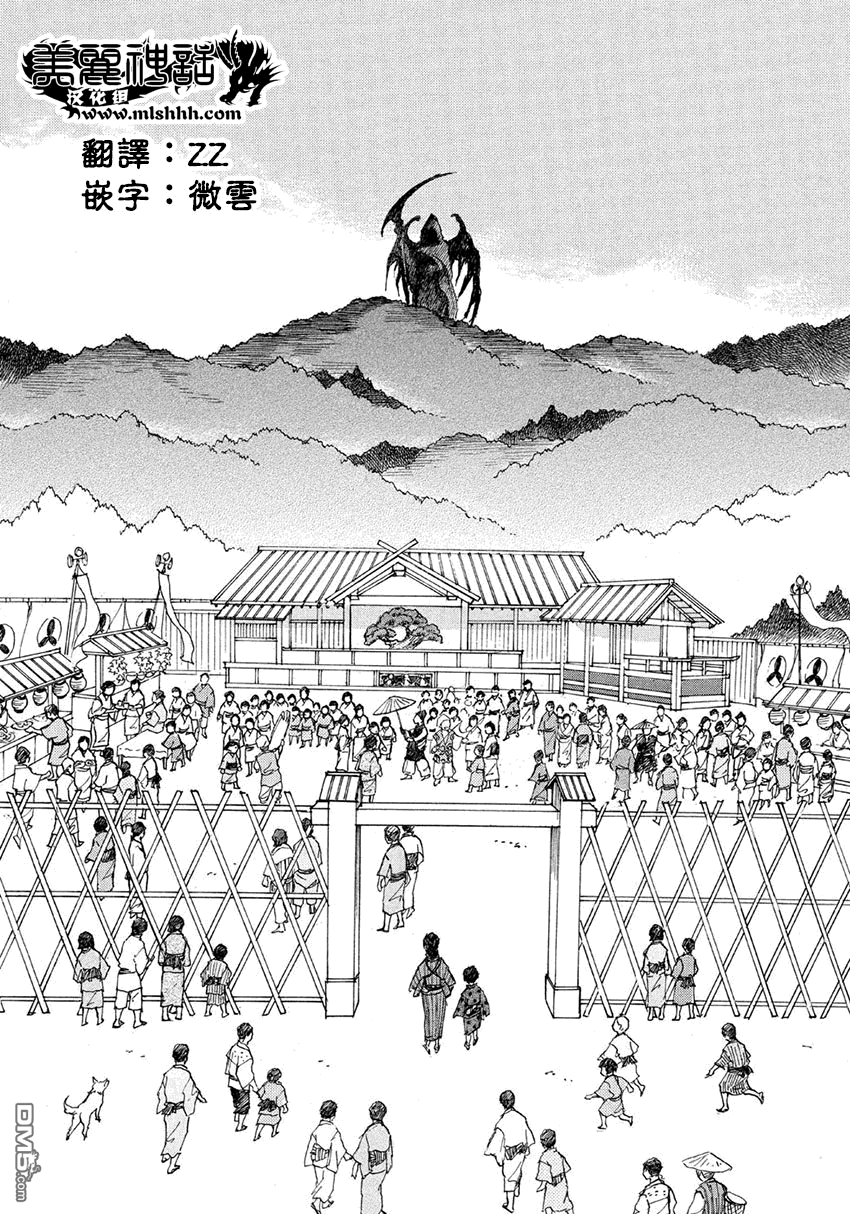 未踏之地 第15话 刑场 第7页