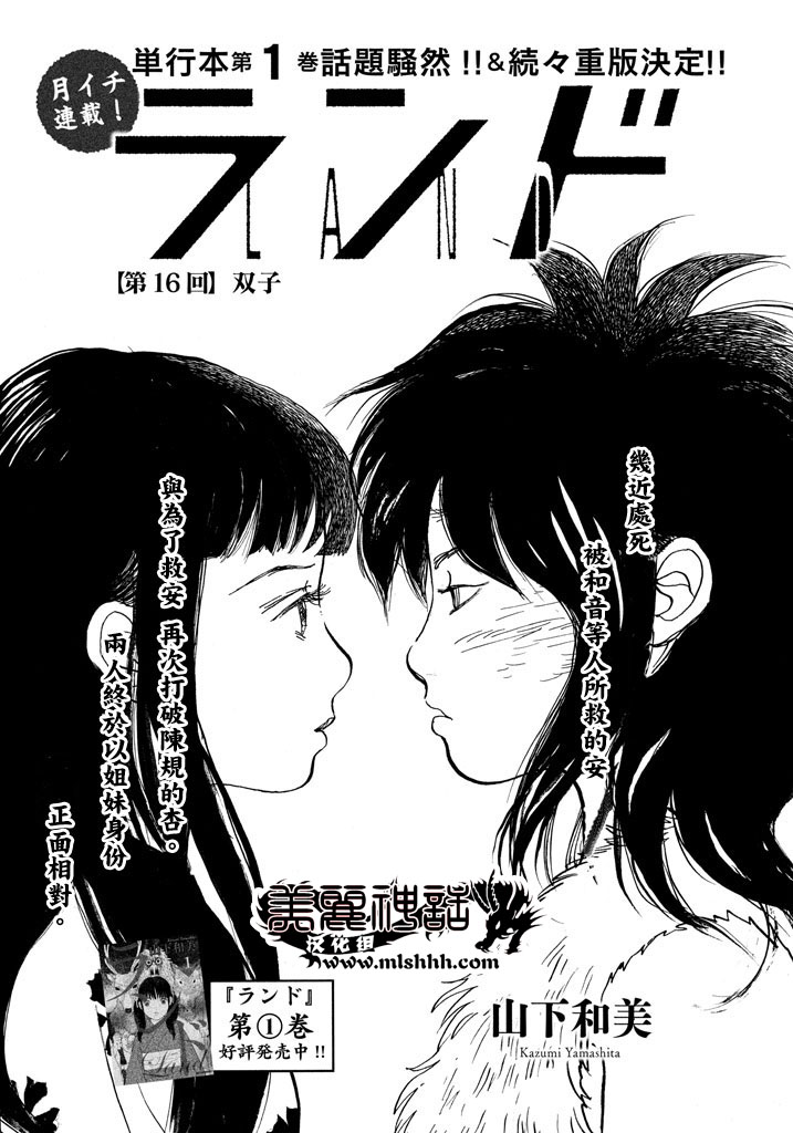 未踏之地 第16话 双子 第1页