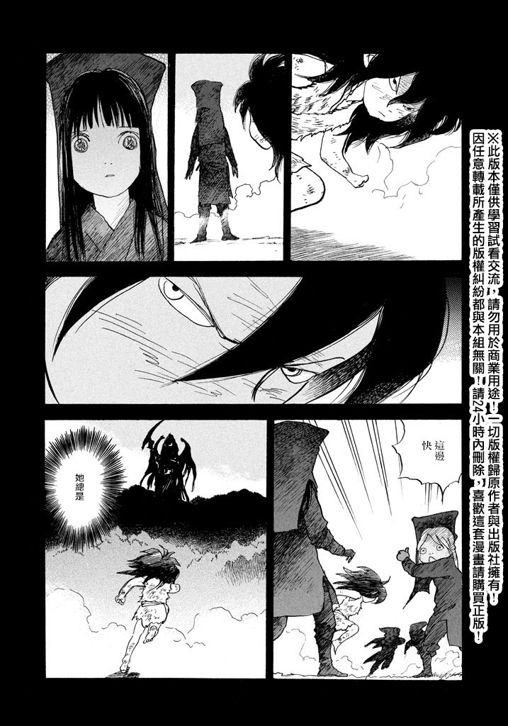 未踏之地 第16话 双子 第11页