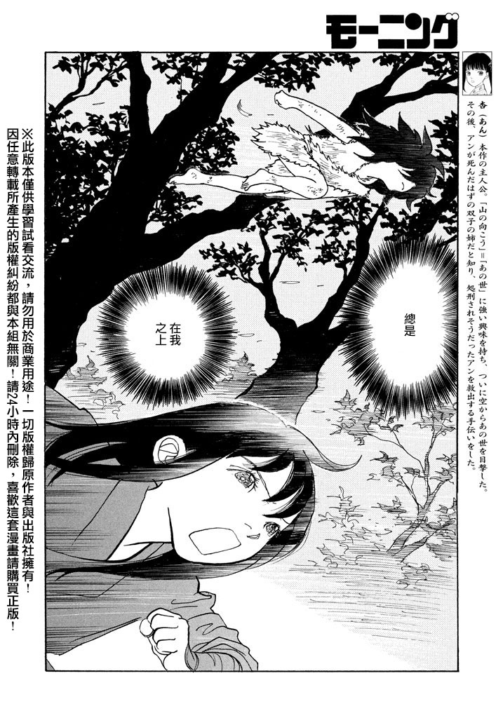 未踏之地 第16话 双子 第12页