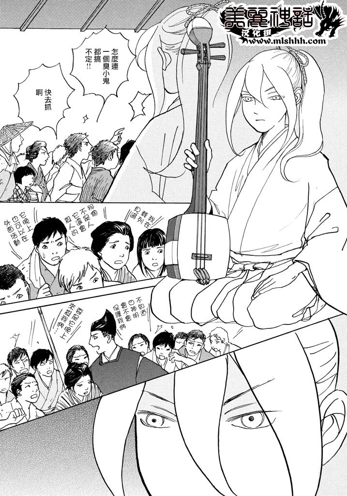 未踏之地 第16话 双子 第13页
