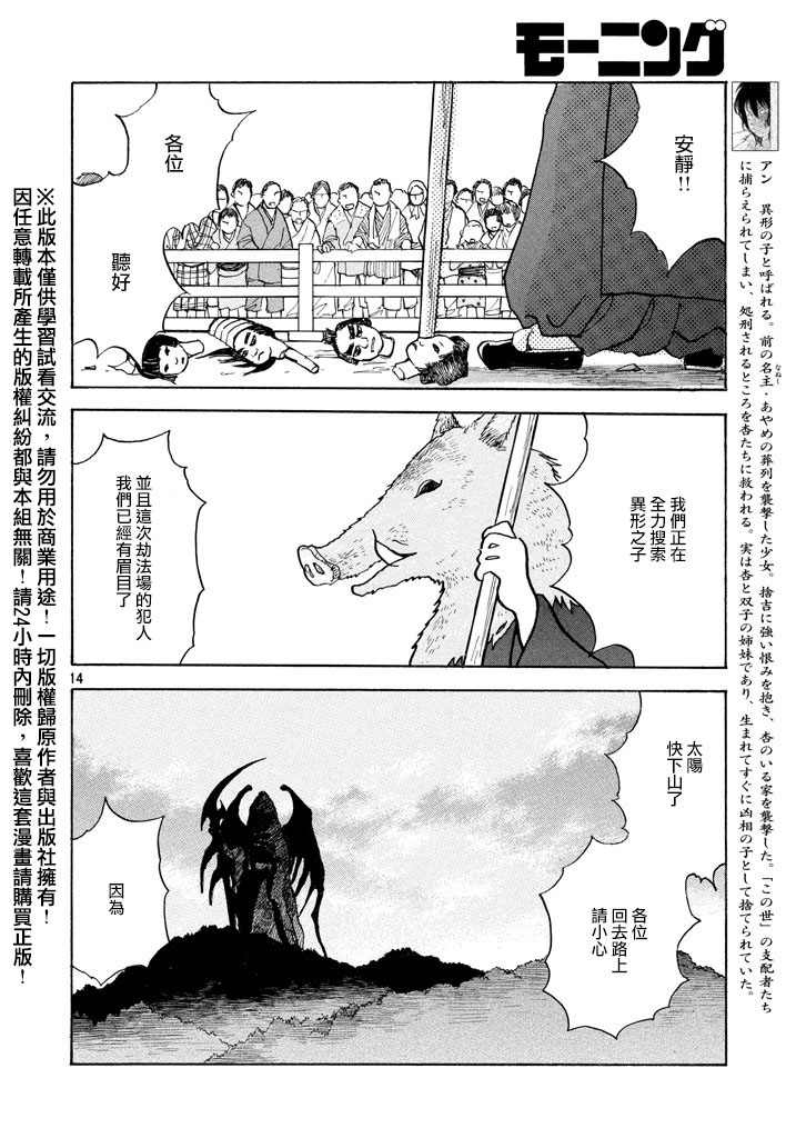 未踏之地 第16话 双子 第14页
