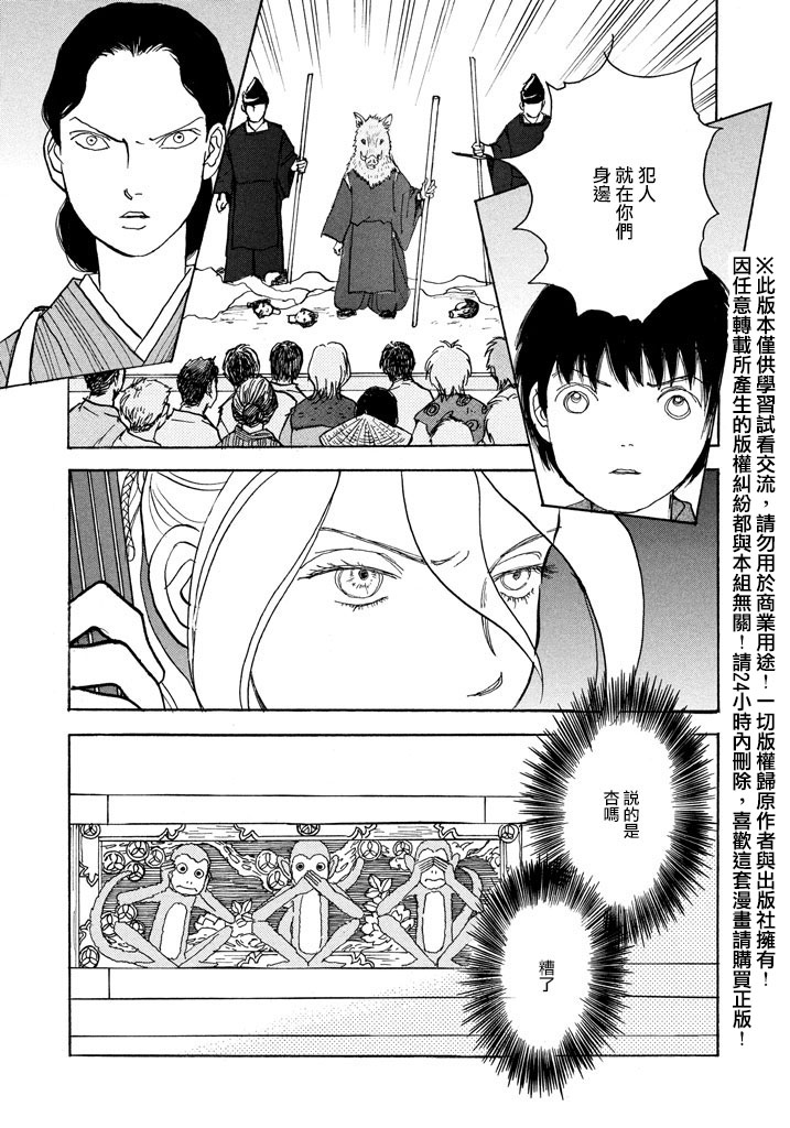 未踏之地 第16话 双子 第15页
