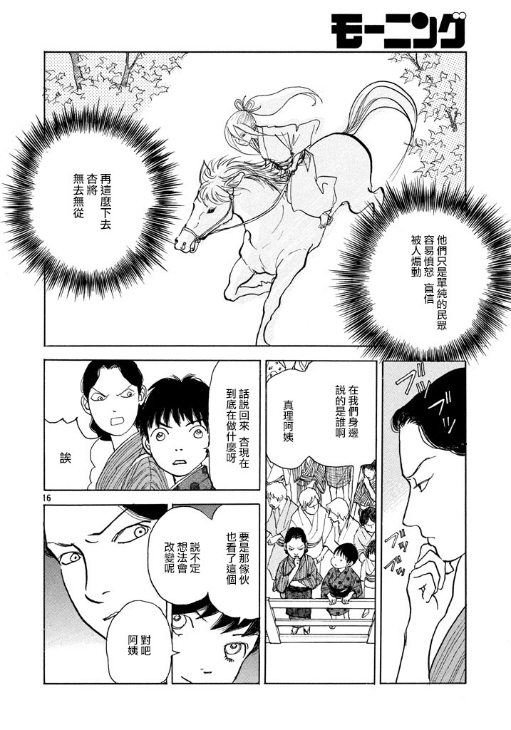 未踏之地 第16话 双子 第16页