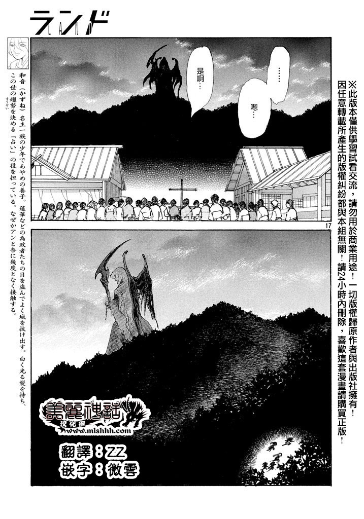 未踏之地 第16话 双子 第17页