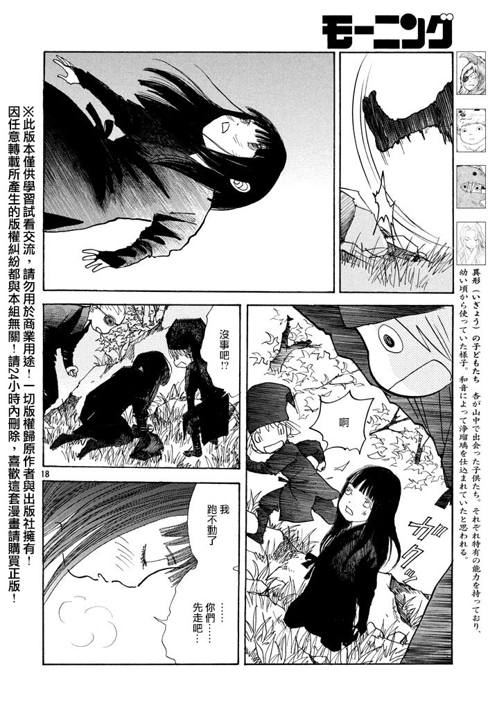 未踏之地 第16话 双子 第18页