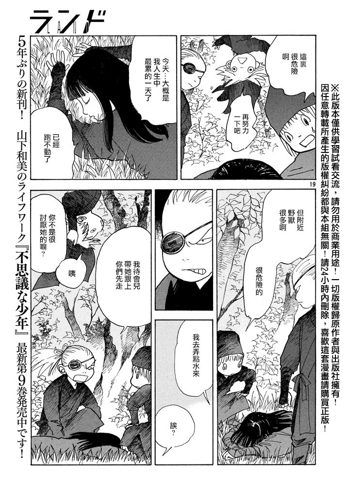 未踏之地 第16话 双子 第19页