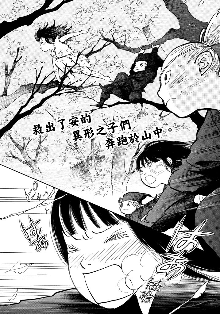 未踏之地 第16话 双子 第2页