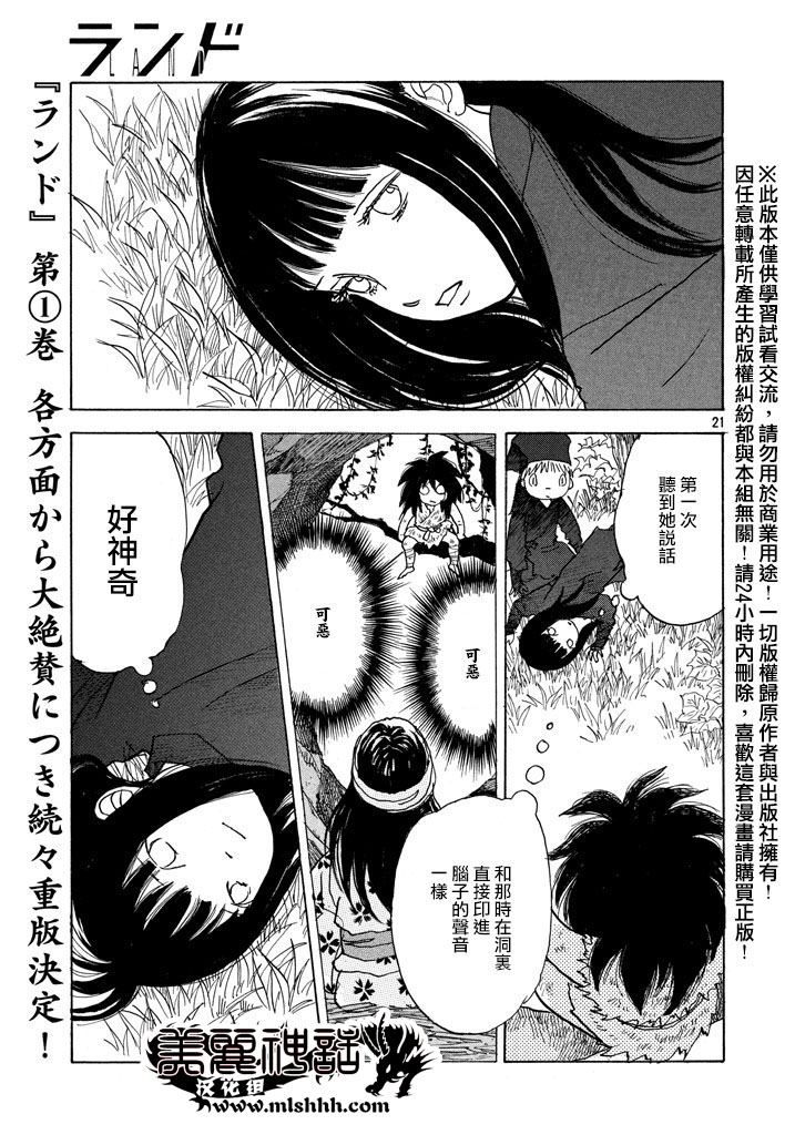 未踏之地 第16话 双子 第21页