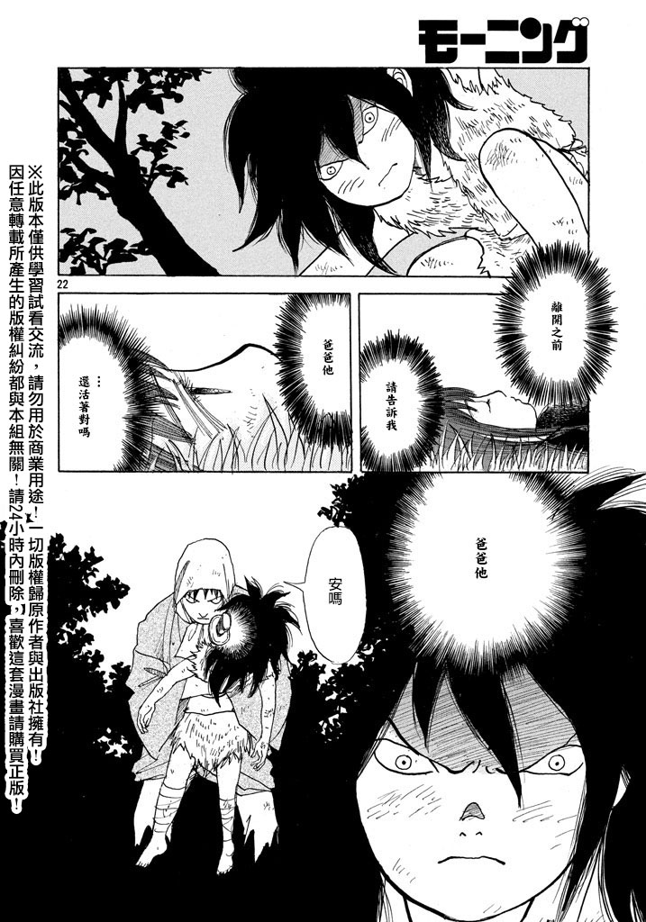 未踏之地 第16话 双子 第22页