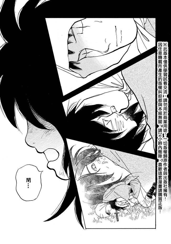 未踏之地 第16话 双子 第23页