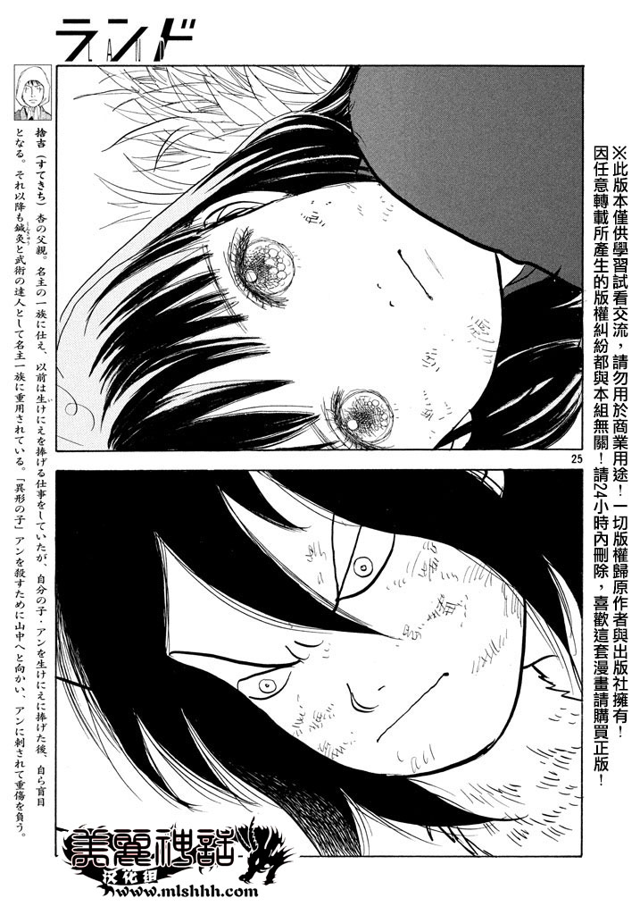 未踏之地 第16话 双子 第25页